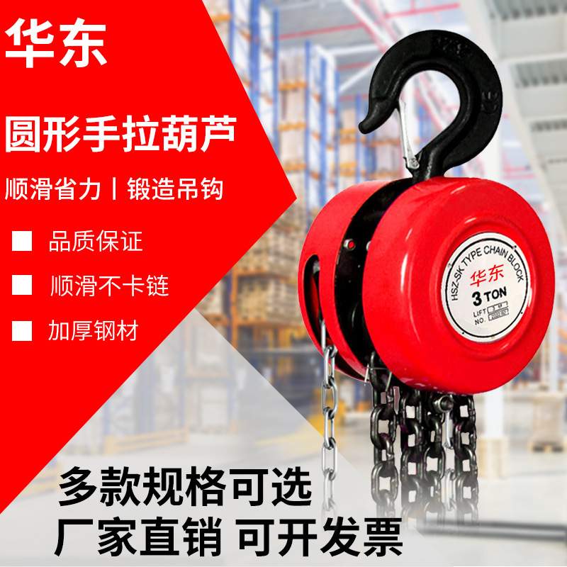 手拉葫芦HZS圆型手拉葫芦 2吨3吨倒链起重吊机工厂工地手拉葫芦