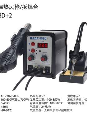 卡达  858D+2  KADA热风枪烙铁2合1焊台大功率拆焊台维修工具