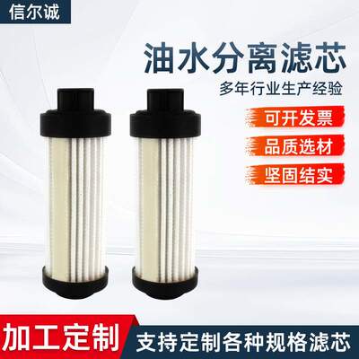 定制配件现货FS53014 油水分离滤芯FS53015连接式过滤器滤芯