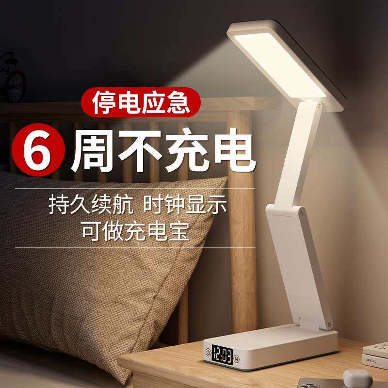 小台灯可充电式护眼灯学习学生宿舍折叠款便携大容量超长续航
