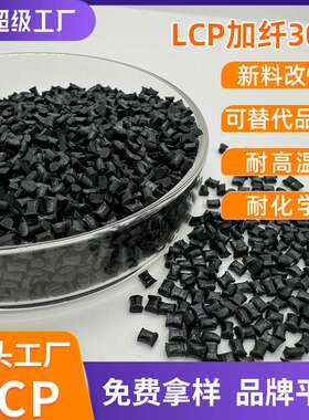 LCP上野2140GM BK抗高温气泡低翘曲塑料黑色高耐热液晶材料
