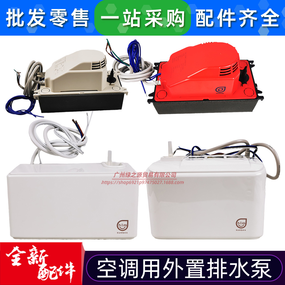 HOPPY合璧合利美CPI空调排水泵冷凝水提升嵌入式壁挂机抽水泵全新