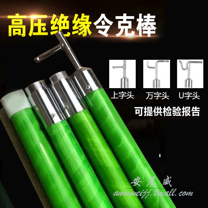 *10KV令克棒高压拉闸杆节米4节4米绝缘棒操作杆打捞杆打枣杆