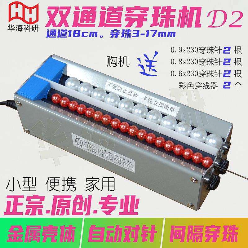 双多通道电动穿珠机长度可调小型手工串珠器自动对针家用加工点