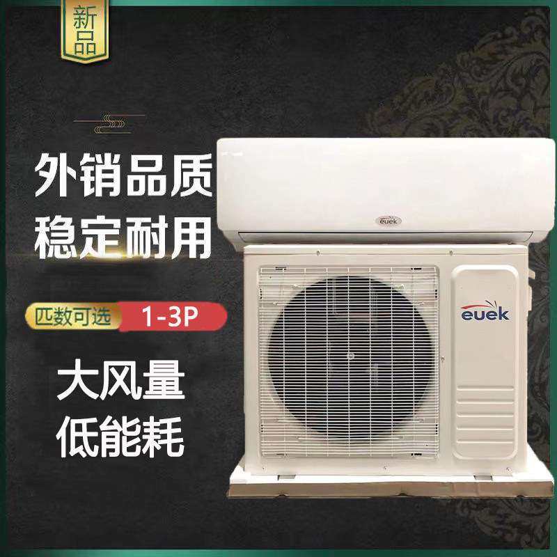 出口挂壁式定速空调1HP/1.5HP/2P/3P 9000BTU-24000BTU制冷量