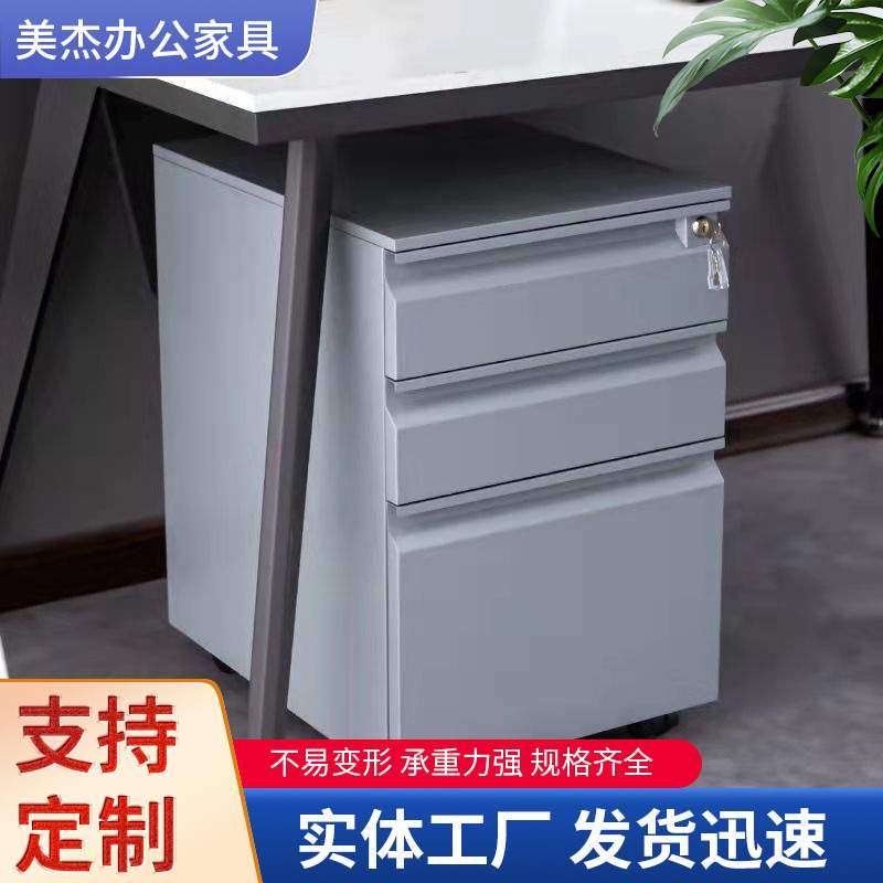 桌下文件柜资料柜活动柜三抽带锁储物柜办公室移动矮柜小型收纳柜