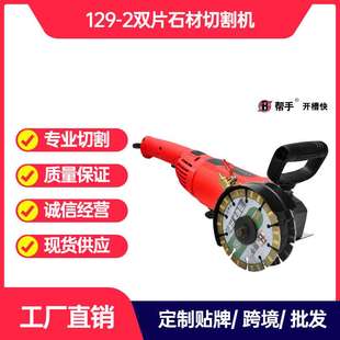 帮手129-2一次成型无尘水电工程安装全自动双刀片线槽开槽机
