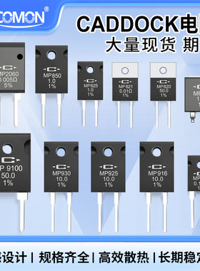 CADDOCK电阻厚膜无感MP930/9100/915/925采样分流电阻器高精度