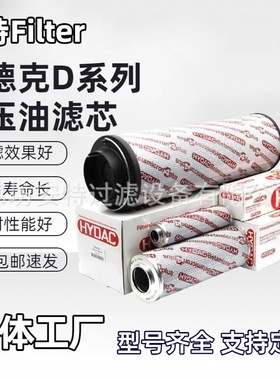 HYDAC贺德克液压油滤芯0030D0600D吸油回油高低压液压油滤芯