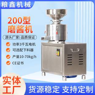 磨酱机芝麻花生酱研磨粉碎机小型不锈钢磨酱机干磨磨浆机