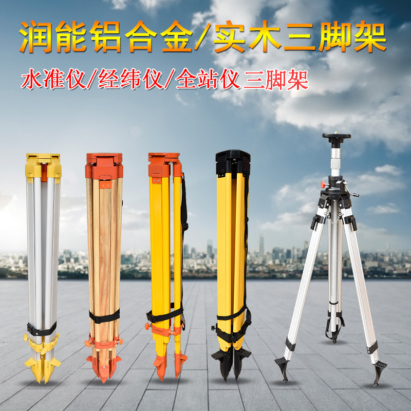全站仪木质脚架,铝合金水准仪三脚架配件实木经纬仪脚架量大