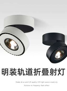 轨道射灯led天花灯店铺商用全铝导轨灯家用吸顶式cob折叠明装护眼