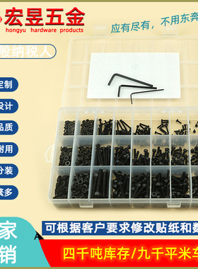 1080pcs 高强度黑色杯头内六角螺丝套装及多个黑锌不带油杯头套装