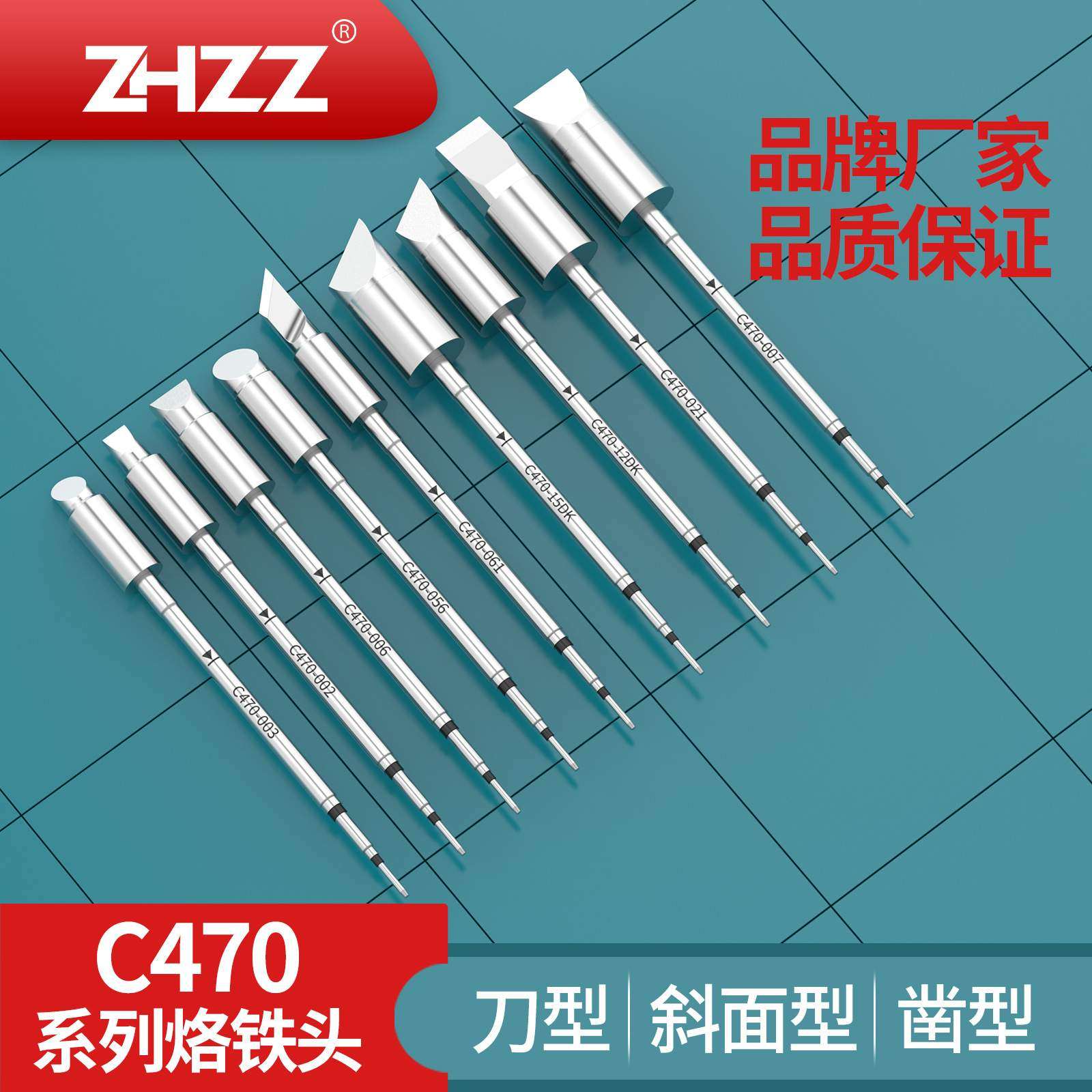 C470烙铁头大焊点大功率发热芯马蹄形刀形扁平恒温C470铬铁头厂家