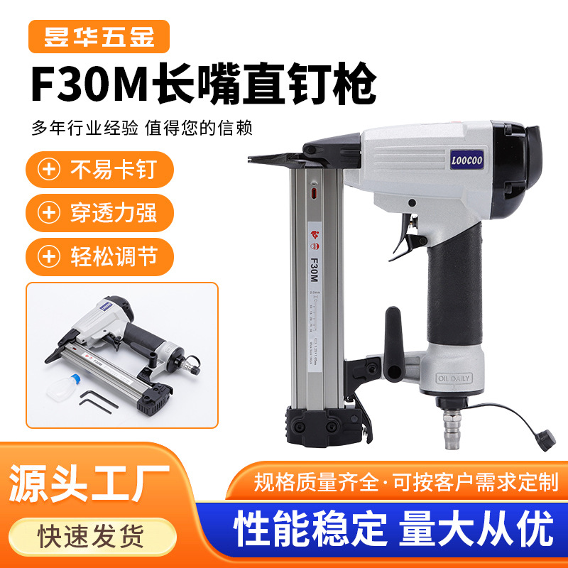 F30M长嘴直钉枪30气钉枪木工打钉抢装修射钉枪工具直排气动枪