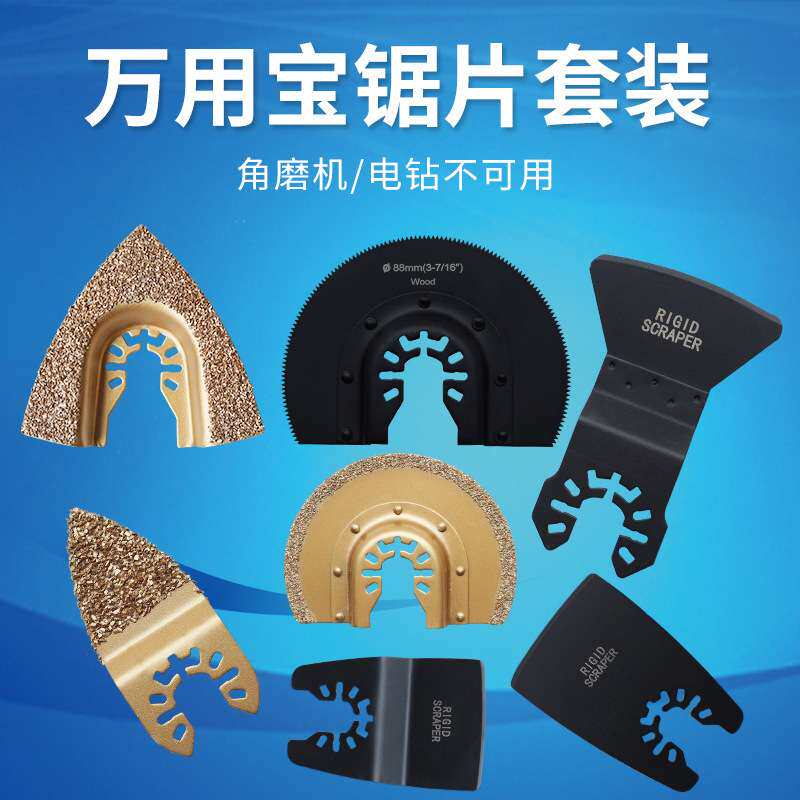 万用配件直锯片刀片修边机金属木工多功能快装切割打磨片