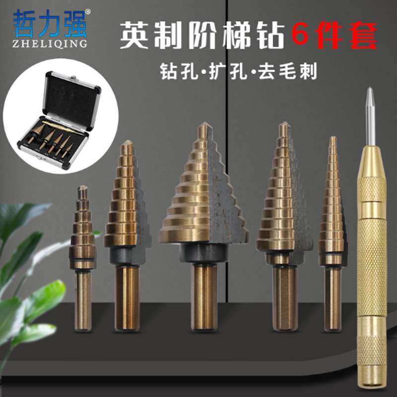 英制铝盒阶梯钻台阶钻中心冲六件套塔钻头套装高速钢钻头扩孔器,鲜花速递/花卉仿真/绿植园艺,割草机/草坪机,淘宝优惠券,粉丝福利购,淘宝优惠卷