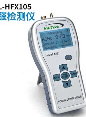便携仪甲醛速测仪HalTech检测仪 HAL-HFX105手持甲醛检测仪