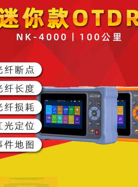 NK4000F光缆通断点查线器光纤线路检测仪OTDR带光测1550或1310