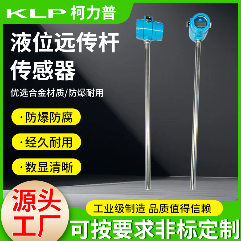 远传液位变送器磁翻板液位计配件液位远传杆传感器质量保障