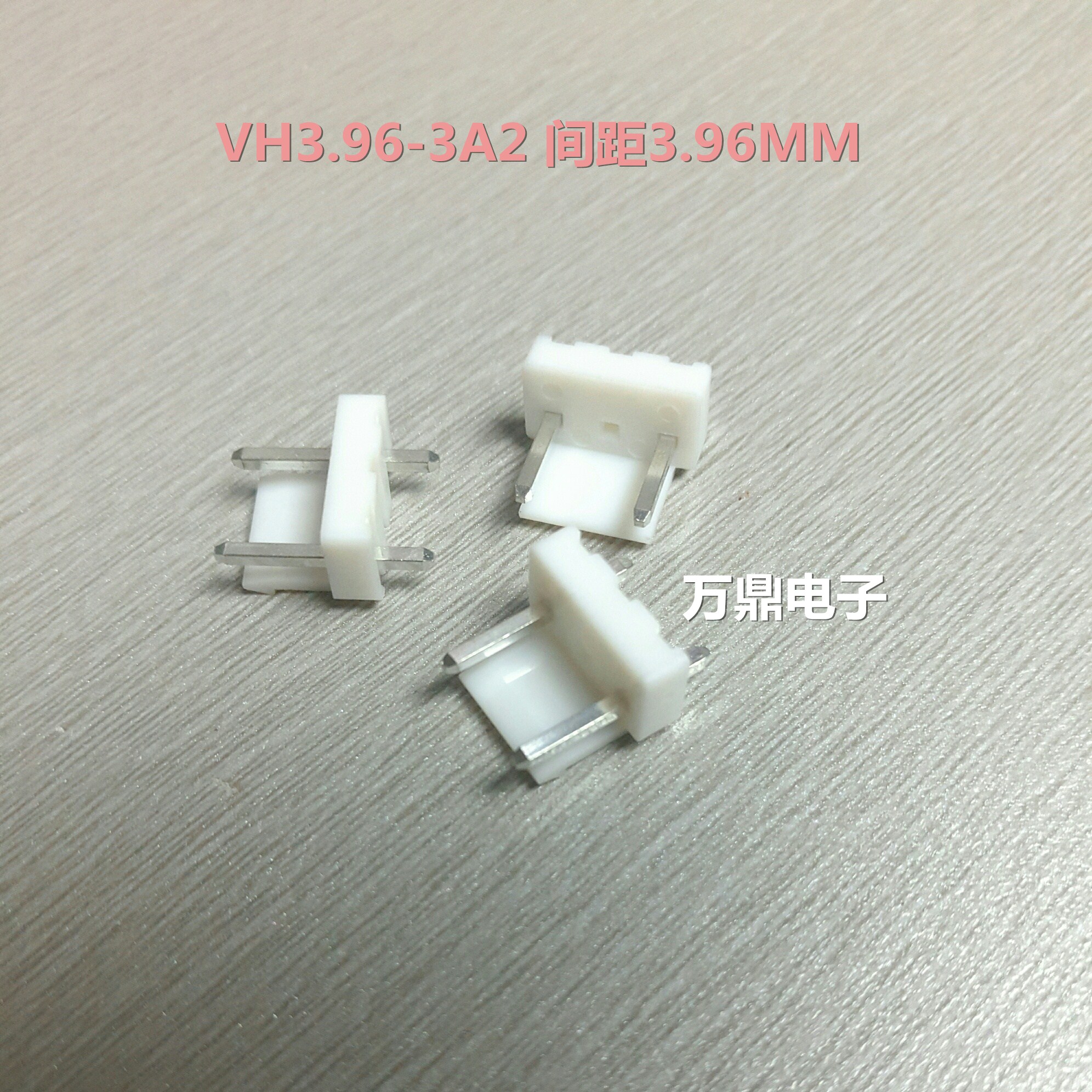 VH3.96-3P接插件连接器 VH-3A2直针座中间空一针 1000只/包