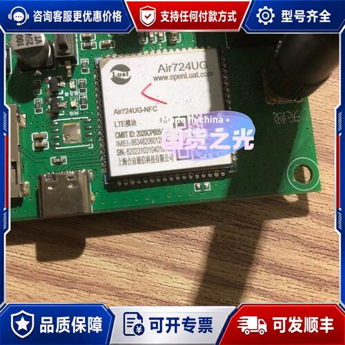 议价Air724UG芯片带板一起一共7个有的联系物可维修