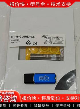 议价三武接近开关FL7M-3J6HD-CN，未拆封，