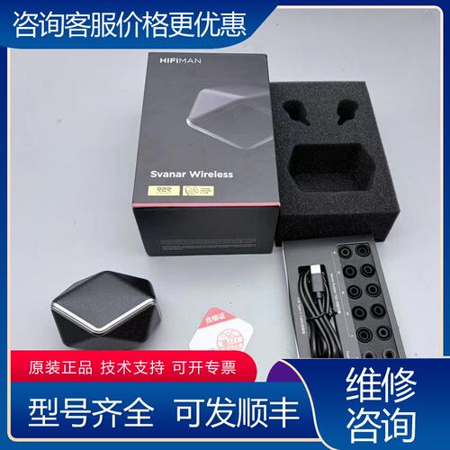 议价HIFIMAN 海菲曼 Svanar Wireless 大天可维修