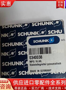议价SCHUNK气爪MPG 16-AS 0340038