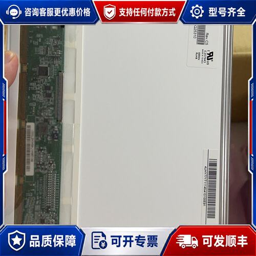 议价奇美10.4寸G104X1-L03/L04液晶显示屏可维修