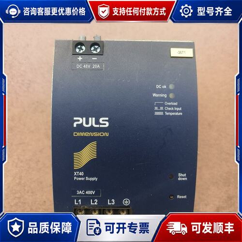 议价PULS普尔世电源XT40.481，48V 20A可维修