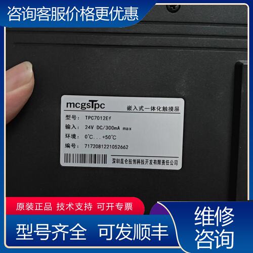 议价TPC7012EF昆仑通泰触摸屏直接拍可维修