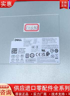 议价DELL T3630 T3640电源 D1000EGM-00