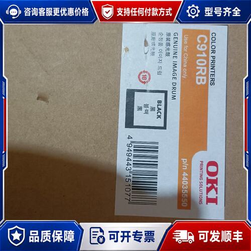 议价OKi C910rb硒鼓可维修
