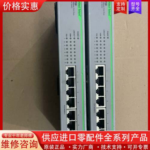 议价Allied Tesis安奈特AT-FS708，8口交换