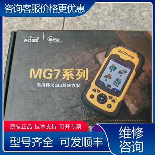 议价Unistrong集思宝MG7 GIS数据采集终端带数据可维修
