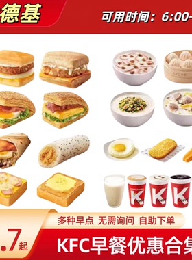 KFC肯德基早餐优惠券皮蛋瘦肉粥雪菜粥帕尼尼兑换券全国通用代下