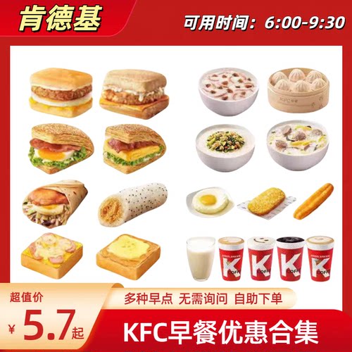 KFC肯德基早餐优惠券皮蛋瘦肉粥雪菜粥帕尼尼兑换券全国通用代下