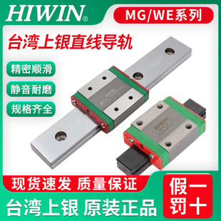 台湾上银直线导轨滑块滑轨 MGN MGW 7C 9C 12C 15C 7H 9H 12H 15H