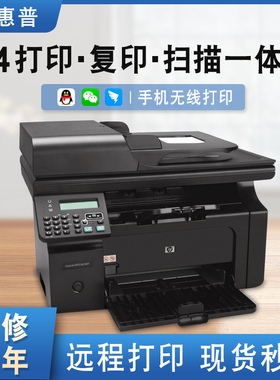 二手惠普M1213/126/1536/1136/128家用A4激光打印复印扫描一体机