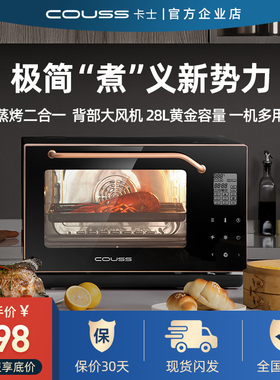 couss/卡士 CO750S电烤箱CO730S蒸烤一体机家用多功能电烤箱
