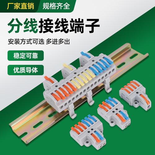 【接线神器】电线快速分线端子