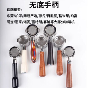 意式半自动咖啡机无底手柄冲煮头51/58mm不锈钢实木把手通用配件