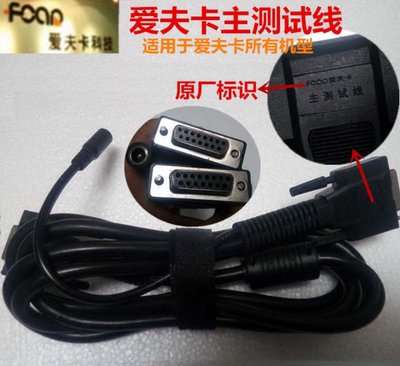爱夫卡汽车维修电脑诊断仪主测试