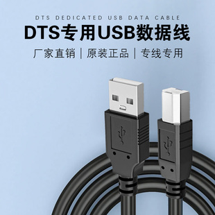 DTS USB数据线故障诊断仪数据线检测仪解码器连接线方口方孔刷写