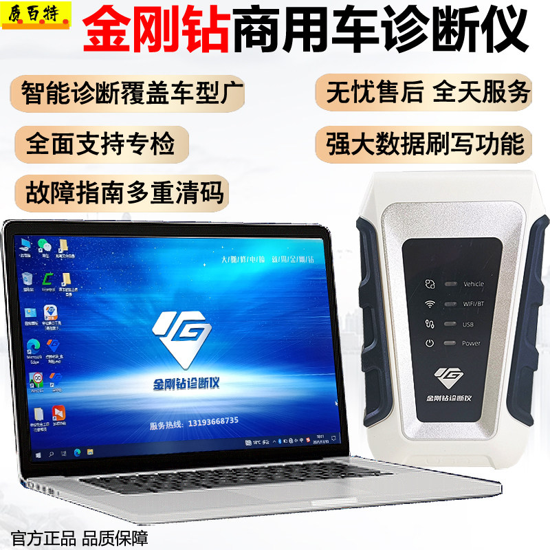 金刚钻商用车故障诊断仪柴油全车系故障检测仪解码器PC版一键刷写