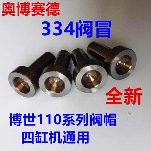 110系列共轨喷油器阀冒阀组件进口334小阀帽四缸发动机机通用