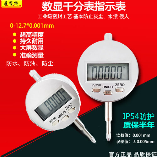 喷油器垫片测厚规防水防油防震三防千分表油嘴行程测量数显千分表