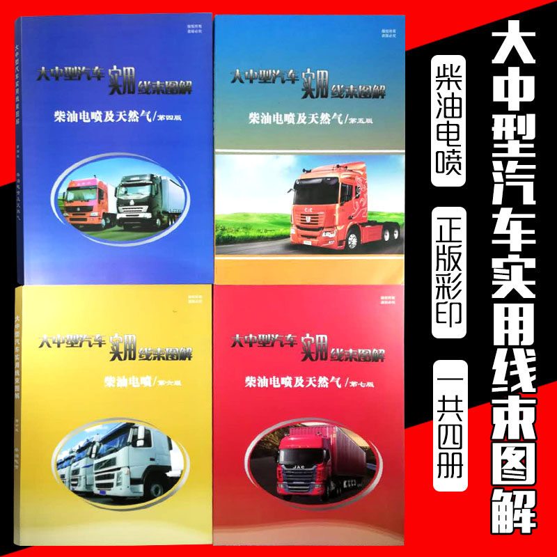 李自广全车电路图书整车线束图解大全柴油电喷维修资料线路图原理