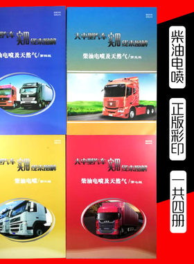 李自广全车电路图书整车线束图解大全柴油电喷维修资料线路图原理